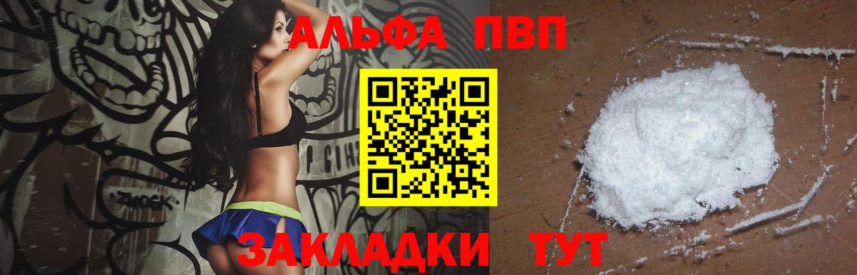 А ПВП  Alfa_PVP мука  Вход с VPN  Печора  A-PVP СК  Alpha PVP крисы CK 