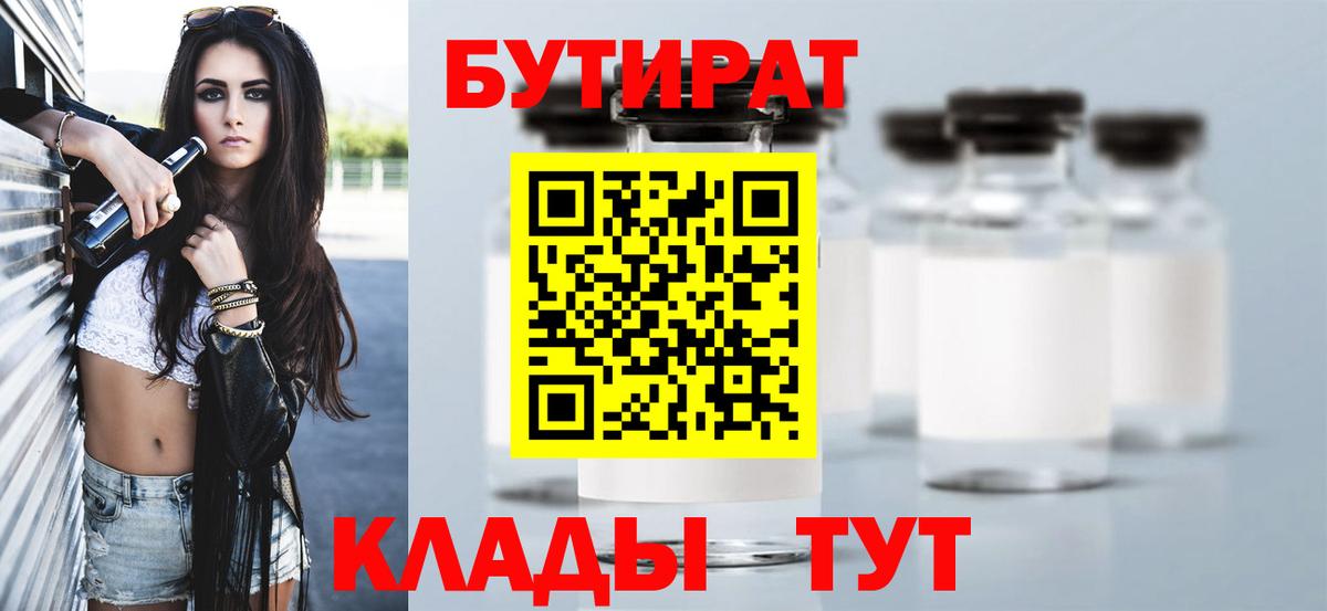 БУТИРАТ  Вход с VPN  Печора  БУТИРАТ вода 