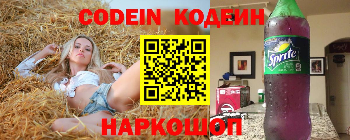 Кодеин Purple Drank  Вход с VPN  Печора 