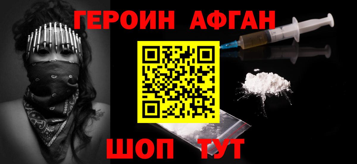 Героин афганец  Вход с VPN  Печора 