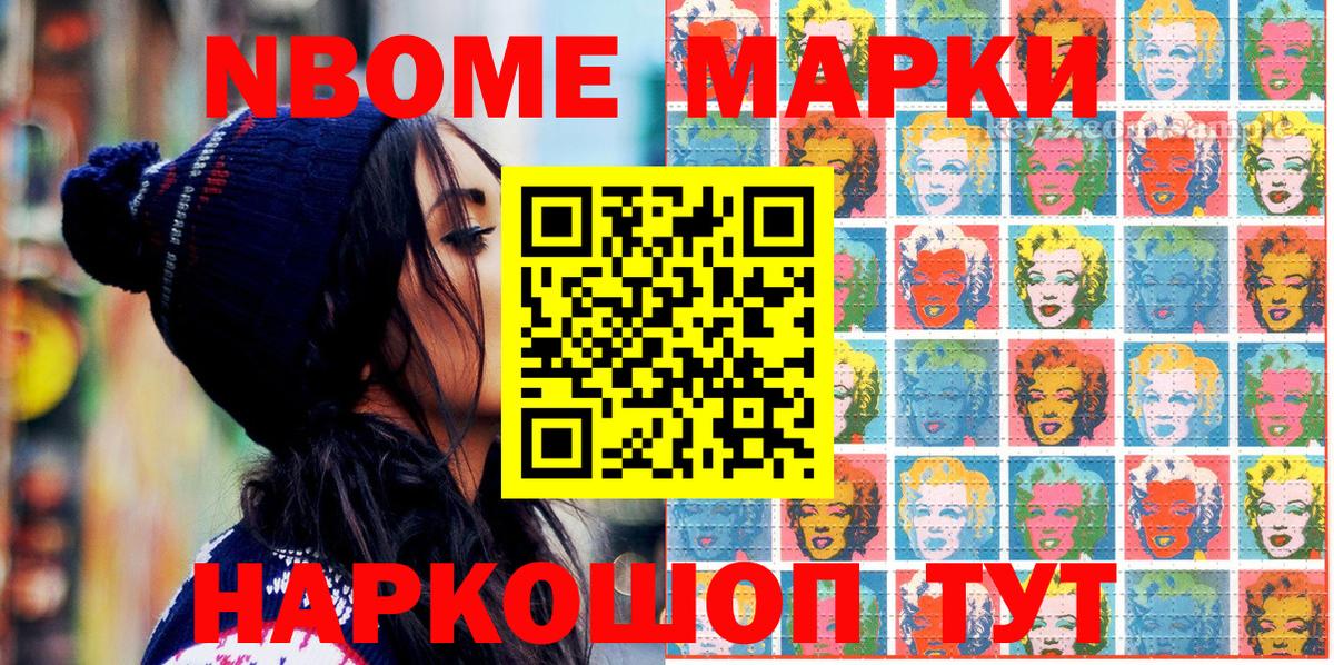 Марки NBOMe 1,8мг Печора